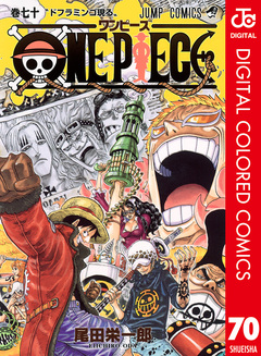 ONE PIECE カラー版 70巻