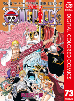 ONE PIECE カラー版 73巻