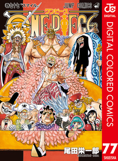 ONE PIECE カラー版 77巻