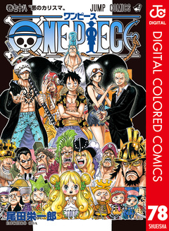 ONE PIECE カラー版 78巻