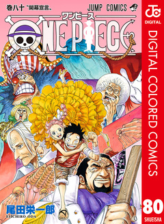 ONE PIECE カラー版 80巻