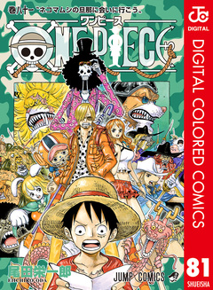 ONE PIECE カラー版 81巻