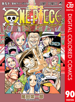 ONE PIECE カラー版 90巻