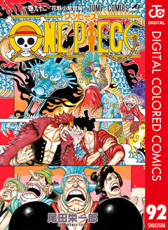 ONE PIECE カラー版 92巻
