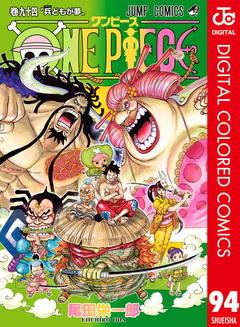 ONE PIECE カラー版 94巻