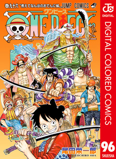 ONE PIECE カラー版 96巻