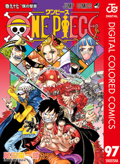 ONE PIECE カラー版 97巻