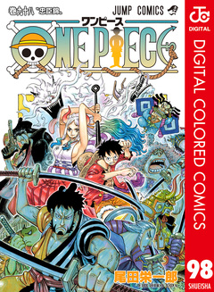 ONE PIECE カラー版 98巻