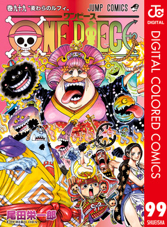 ONE PIECE カラー版 99巻