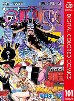 ONE PIECE カラー版 101巻