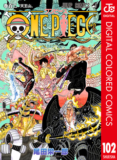 ONE PIECE カラー版 102巻