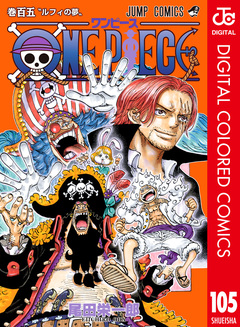 ONE PIECE カラー版 105巻