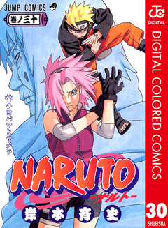 NARUTO―ナルト― カラー版 30巻