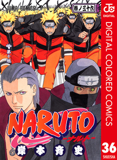 NARUTO―ナルト― カラー版 36巻