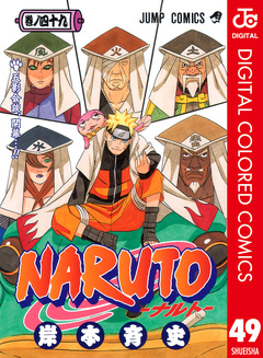 NARUTO―ナルト― カラー版 49巻