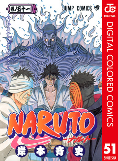 NARUTO―ナルト― カラー版 51巻