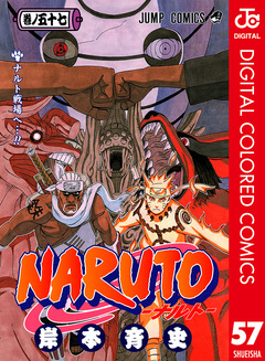 NARUTO―ナルト― カラー版 57巻