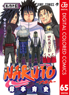 NARUTO―ナルト― カラー版 65巻