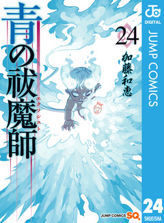 青の祓魔師 24巻