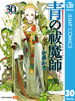 青の祓魔師 30巻