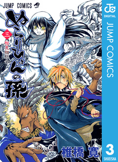 ぬらりひょんの孫 モノクロ版 3巻
