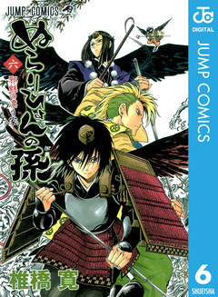 ぬらりひょんの孫 モノクロ版 6巻