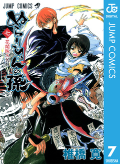 ぬらりひょんの孫 モノクロ版 7巻