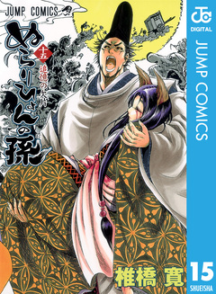 ぬらりひょんの孫 モノクロ版 15巻