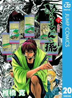 ぬらりひょんの孫 モノクロ版 20巻