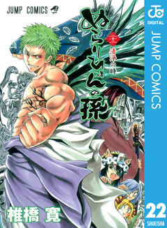 ぬらりひょんの孫 モノクロ版 22巻