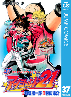 アイシールド21 37巻