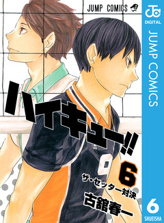 ハイキュー!! 6巻