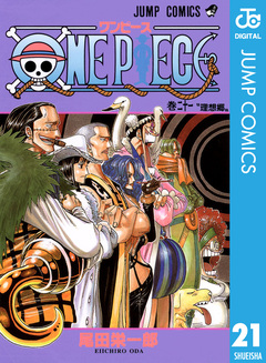 ONE PIECE モノクロ版 21巻