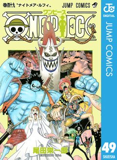 ONE PIECE モノクロ版 49巻