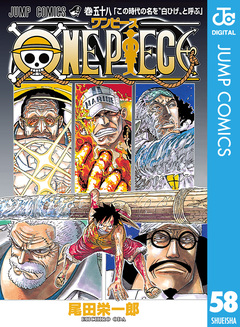 ONE PIECE モノクロ版 58巻