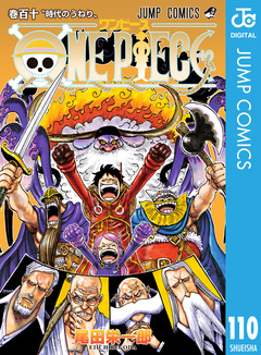 ONE PIECE モノクロ版 110巻