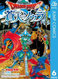 ドラゴンクエスト 蒼天のソウラ 6巻