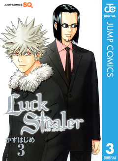 Luck Stealer 3巻