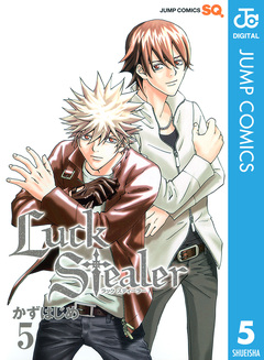 Luck Stealer 5巻