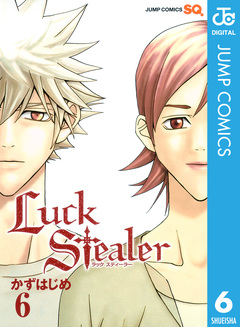 Luck Stealer 6巻