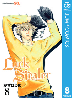 Luck Stealer 8巻