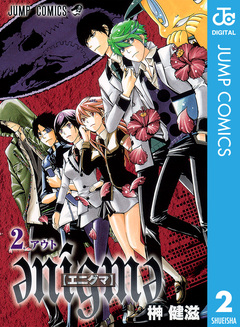 enigme【エニグマ】 2巻