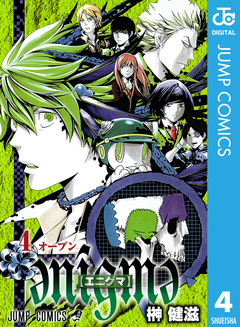 enigme【エニグマ】 4巻