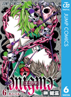 enigme【エニグマ】 6巻