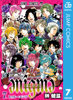 enigme【エニグマ】 7巻