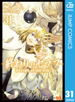 終わりのセラフ 31巻