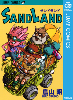 SAND LAND 1巻