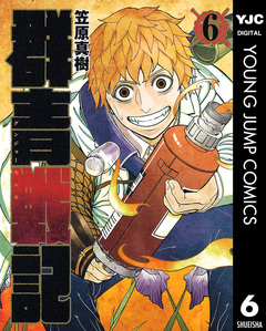 群青戦記 グンジョーセンキ 6巻