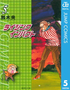 ライジング インパクト 5巻