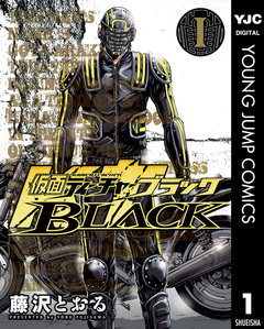 仮面ティーチャーBLACK 1巻